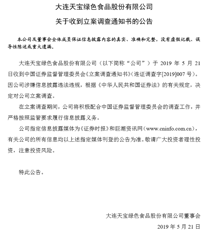 6、天宝食品怎么了2.png