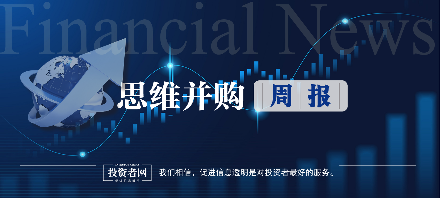 思维并购周报ok.png