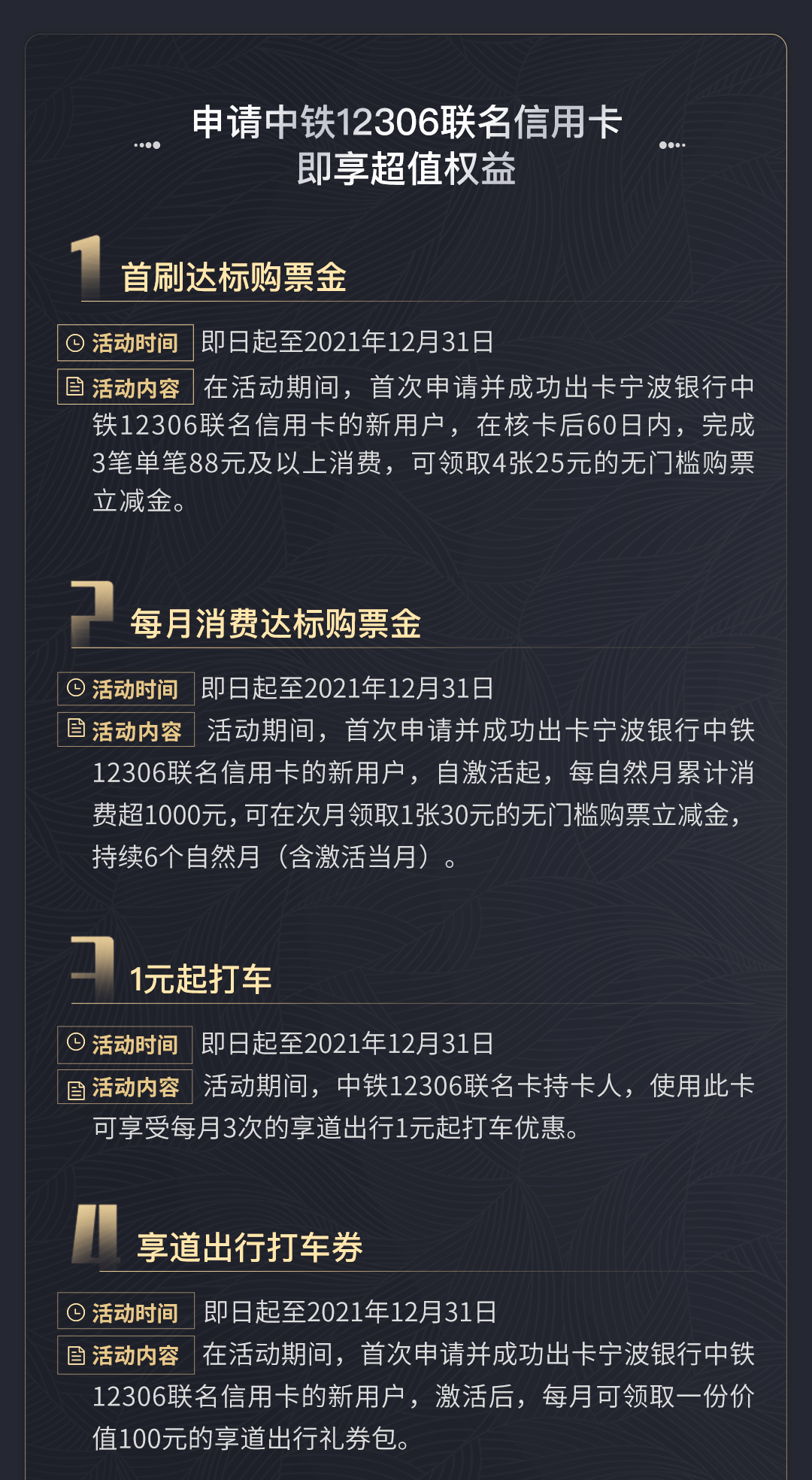 宁波银行中铁12306联名信用卡_落地页_微信长图_02.png