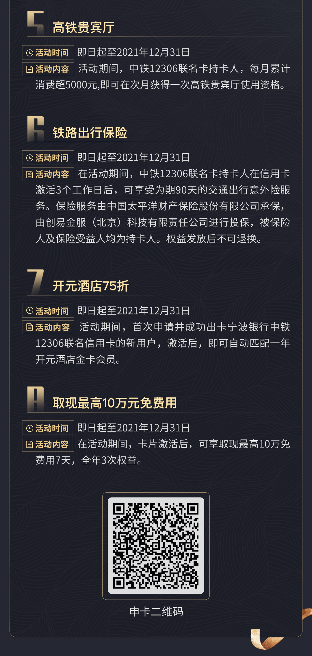 宁波银行中铁12306联名信用卡_落地页_微信长图_03.png
