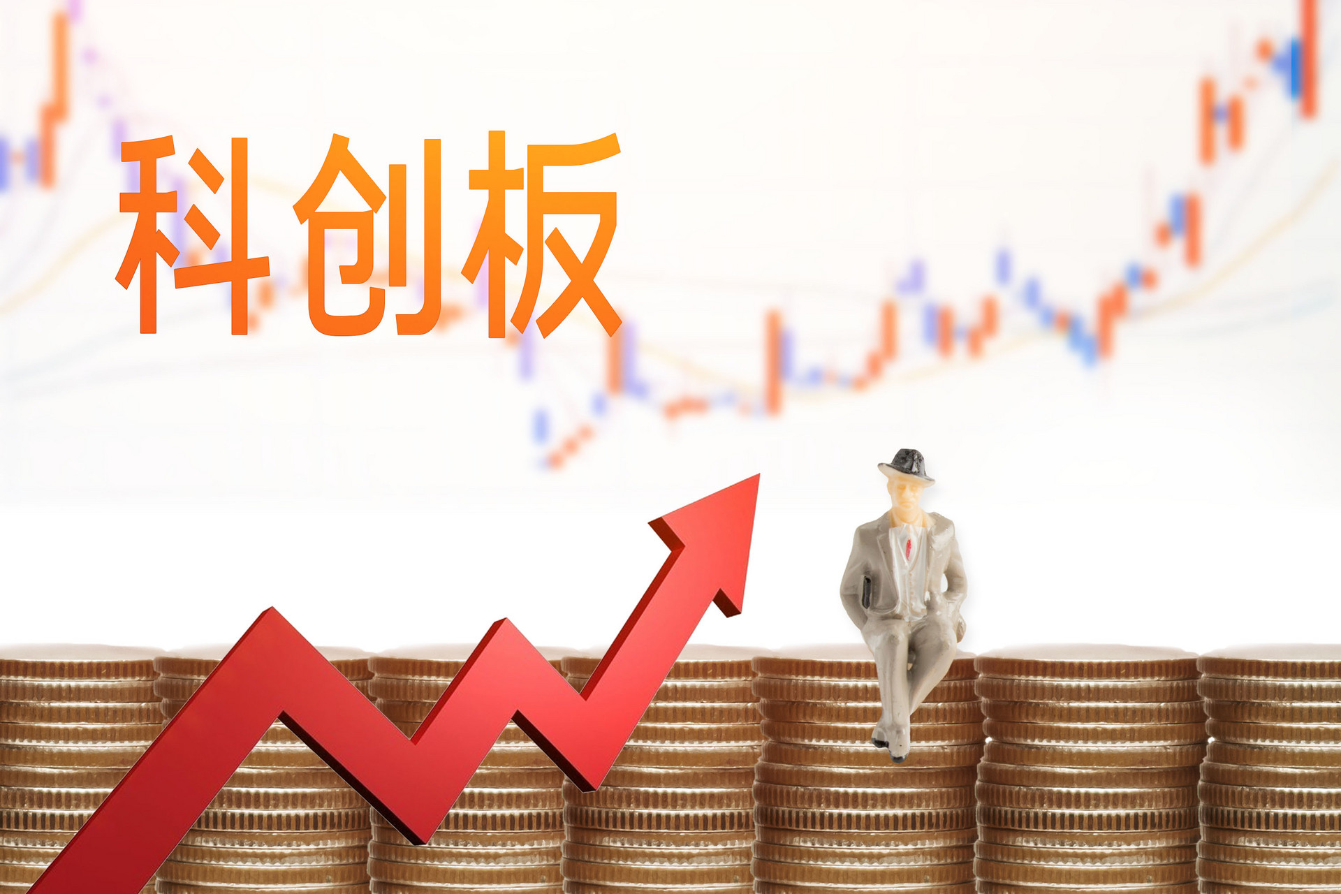 科创板3.jpg
