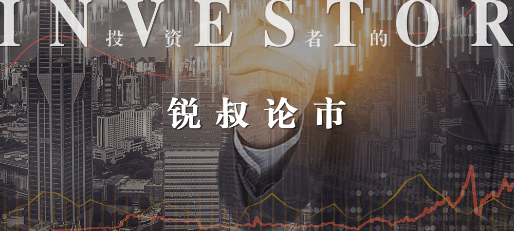 锐叔论市.png