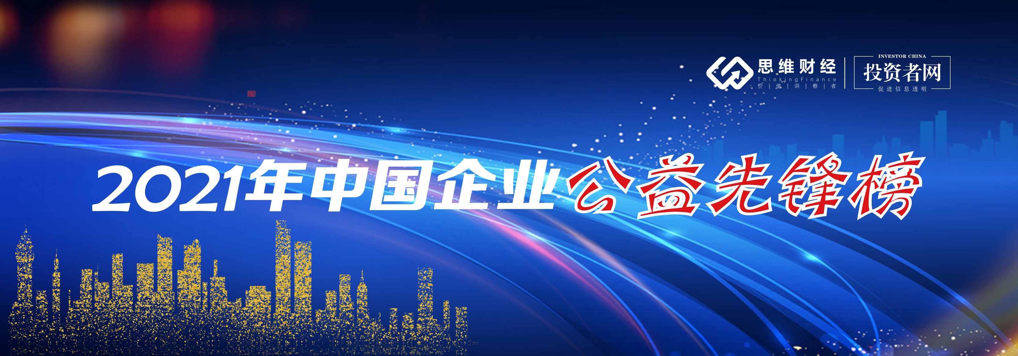 公益先锋榜头图深.jpg