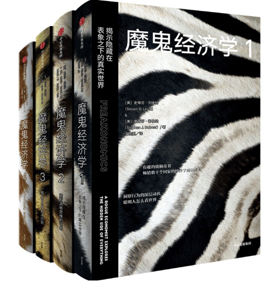 8-魔鬼经济学.png