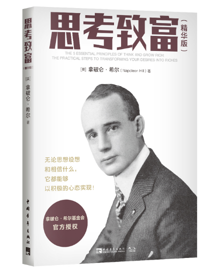 1-思考致富.png