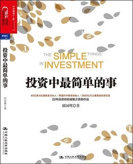 投资中最简单的事.jpg
