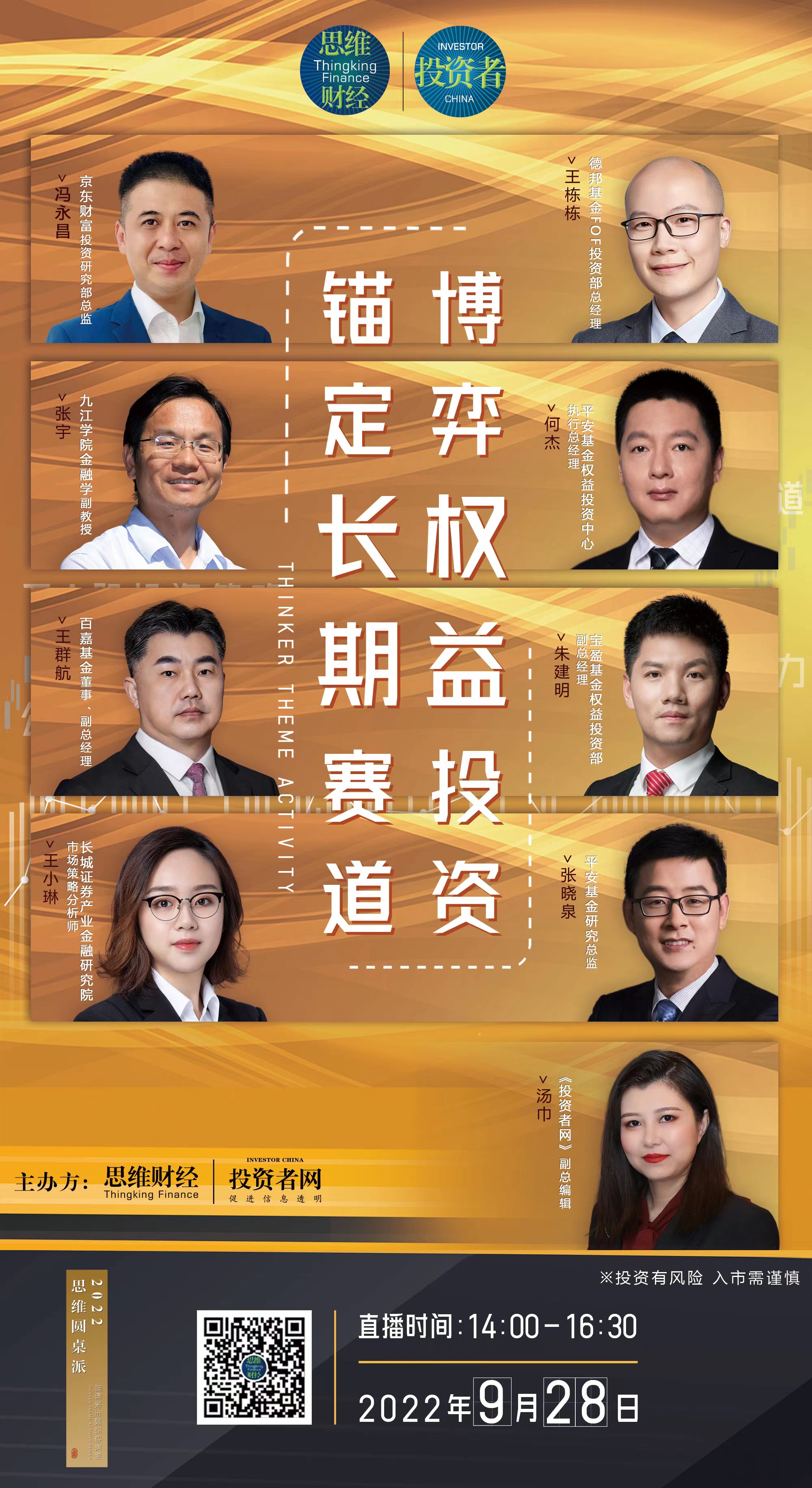 金融直播-嘉宾.jpg