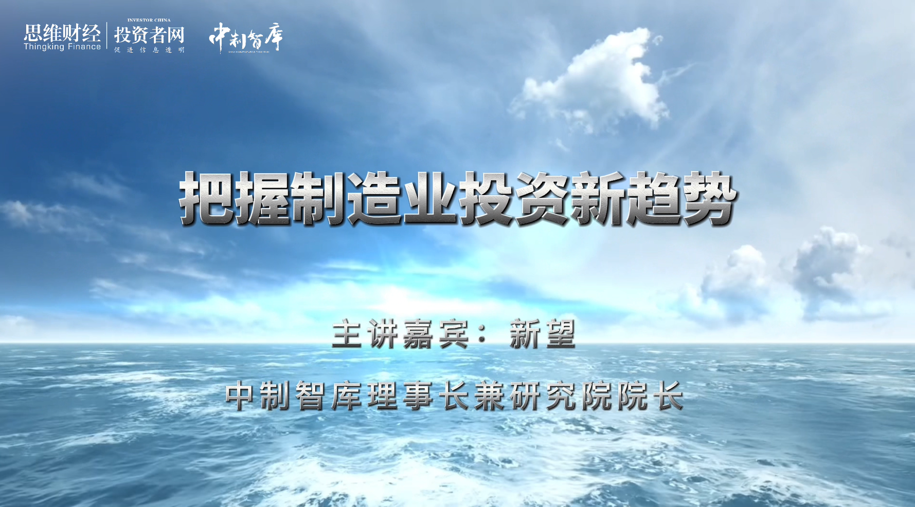 把握制造业投资新趋势-新望封面.png