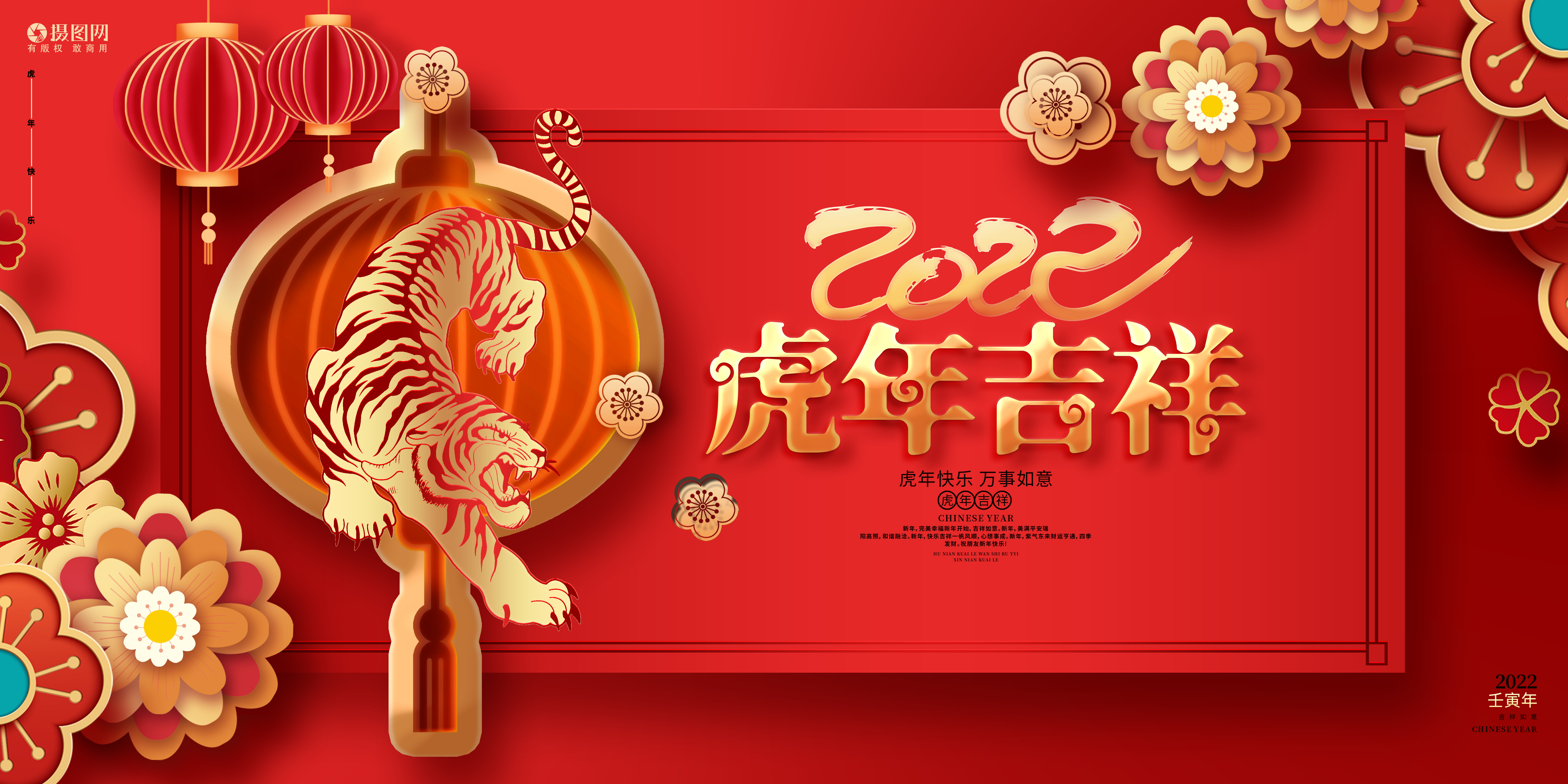 摄图网_402024027_jpg_红色大气2022虎年吉祥2022元旦春节新年展板（企业商用）.jpg