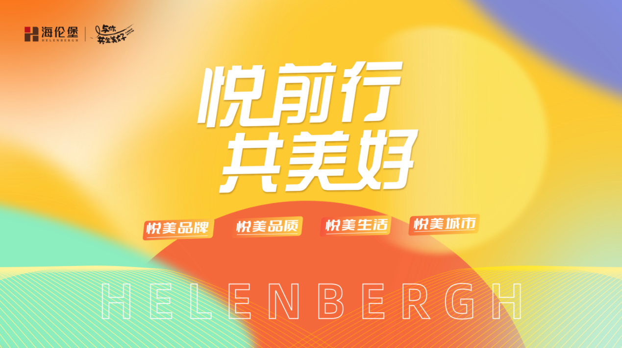海伦堡四.png