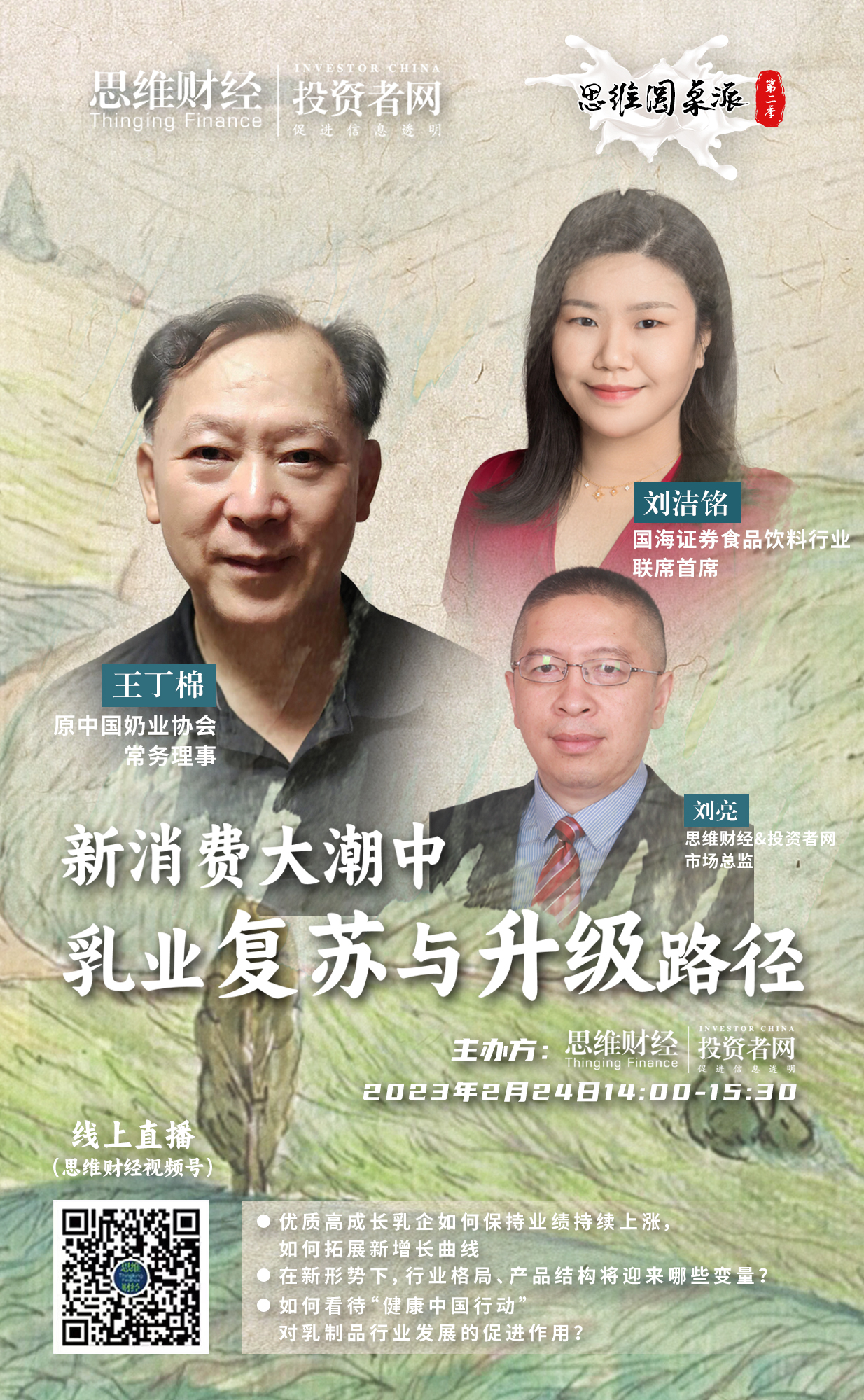 乳业圆桌派.jpg