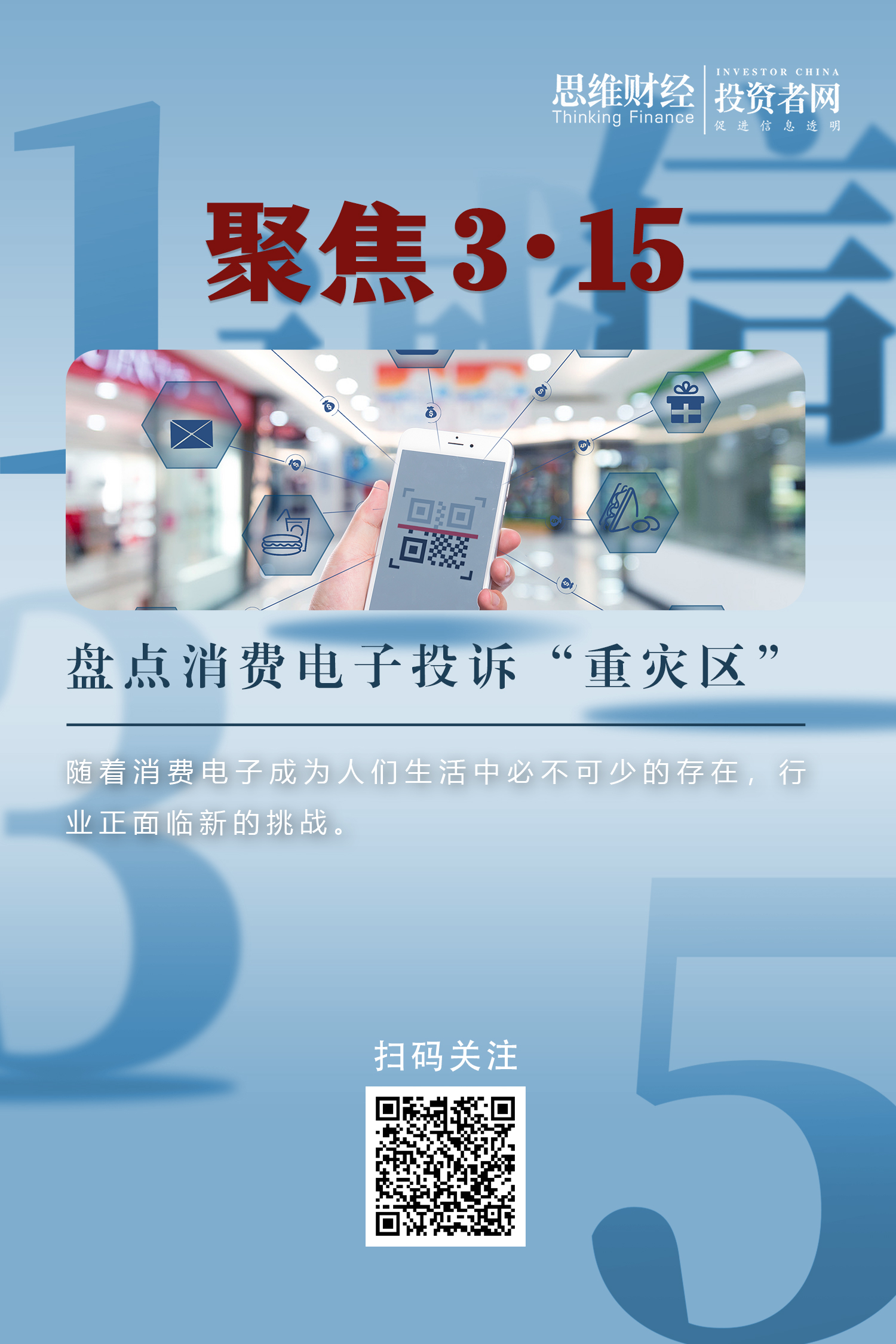 消费电子.jpg