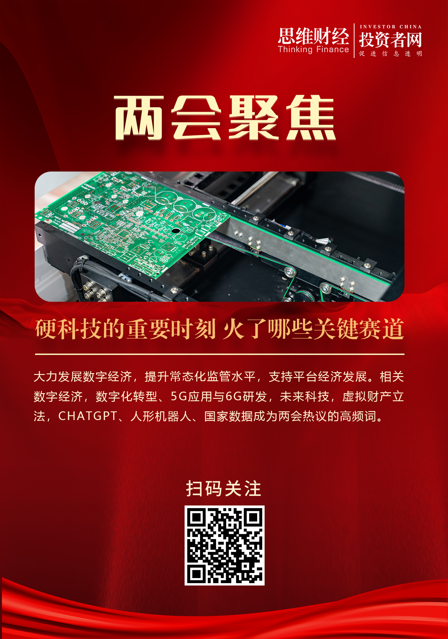 硬科技.jpg