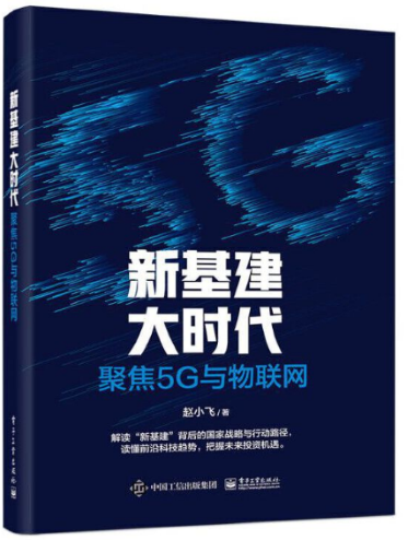 10-新基建大时代聚集5G物联网.png