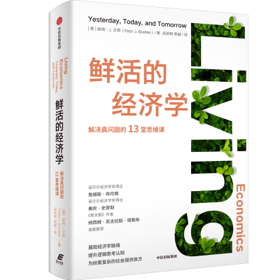 2-鲜活的经济学-网站.png