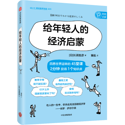 3-给年轻人的经济启蒙-网站.png