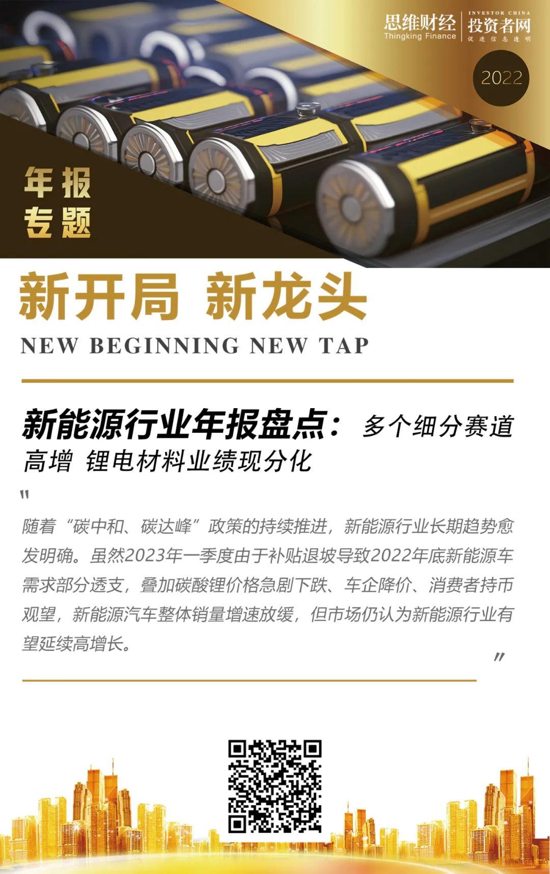 1-新能源.jpg