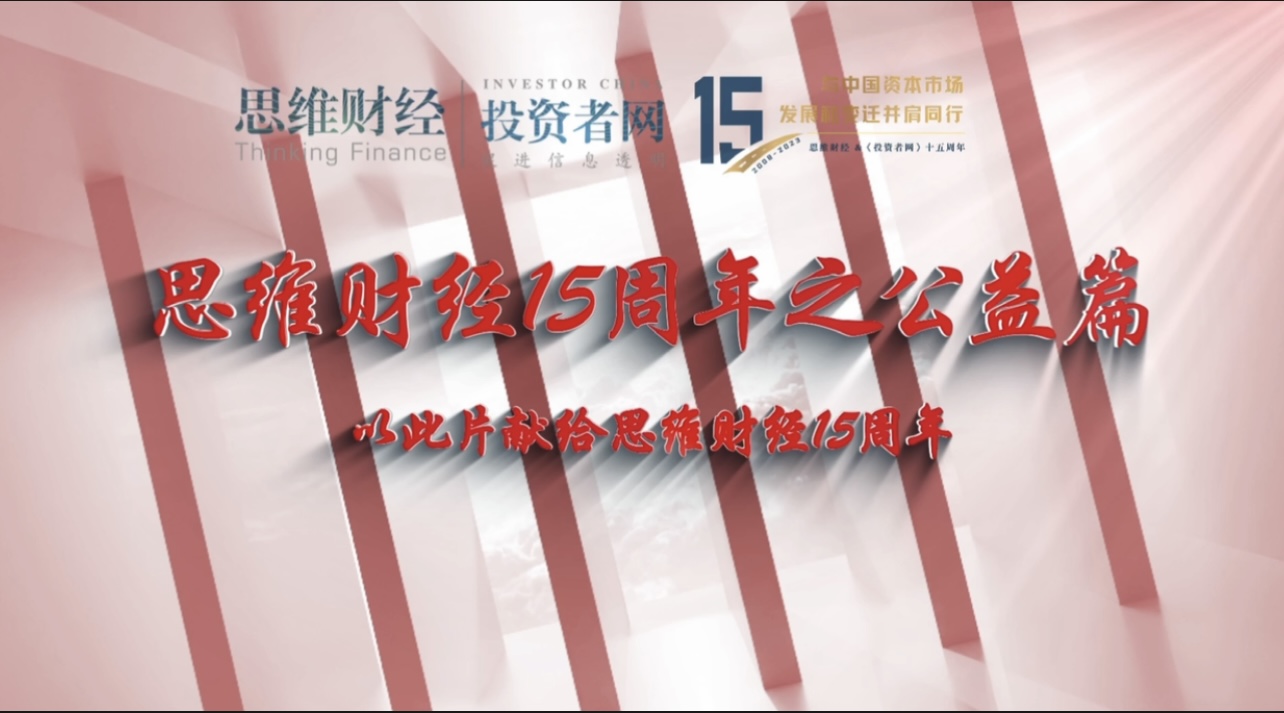 15周年公益视频.jpg