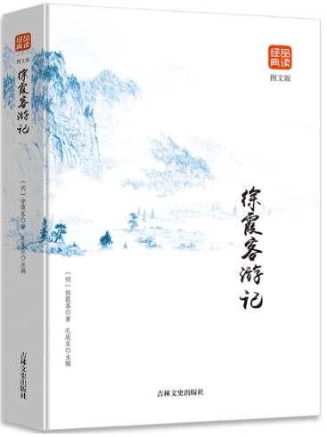 3-徐霞客游记-网站.png