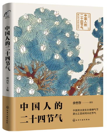 4-中国人的二十四节气-网站.png