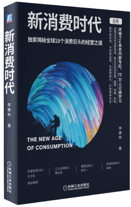 3-新消费时代.png
