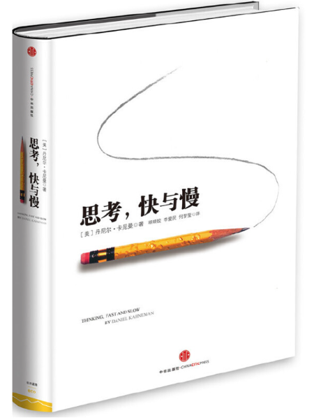 1-思考快与慢.png
