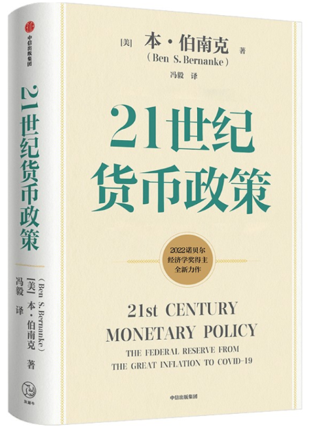 1-21世纪货币政策.png