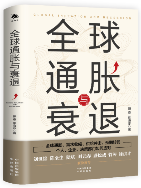 4-全球通胀与衰退.png