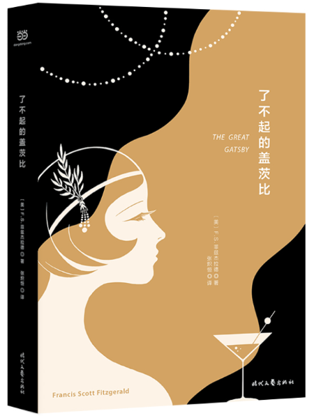 2-了不起的盖茨比.png