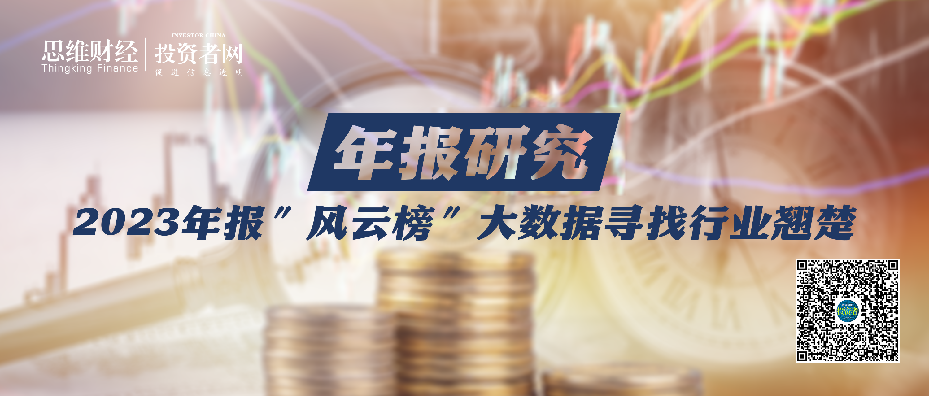 基金公司忙降费三大重点配置行业有哪些？|年报研究专题