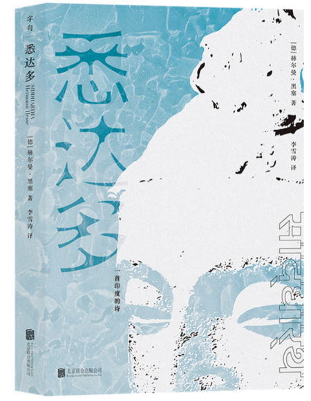 悉达多.png
