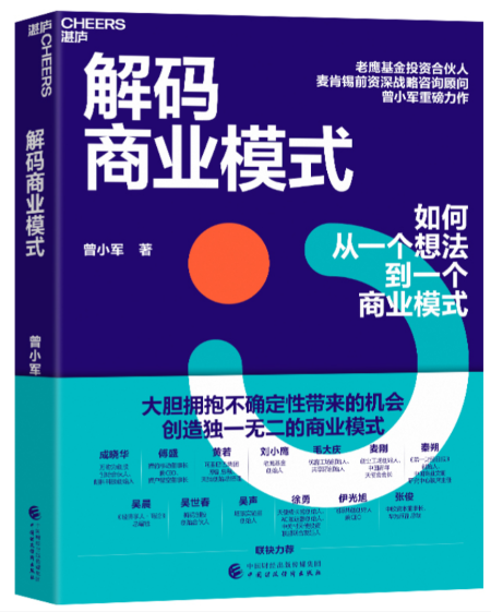 4-解码商业模式.png