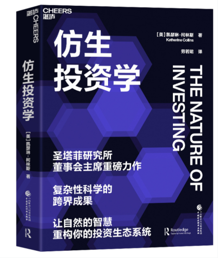 5-仿生投资学.png