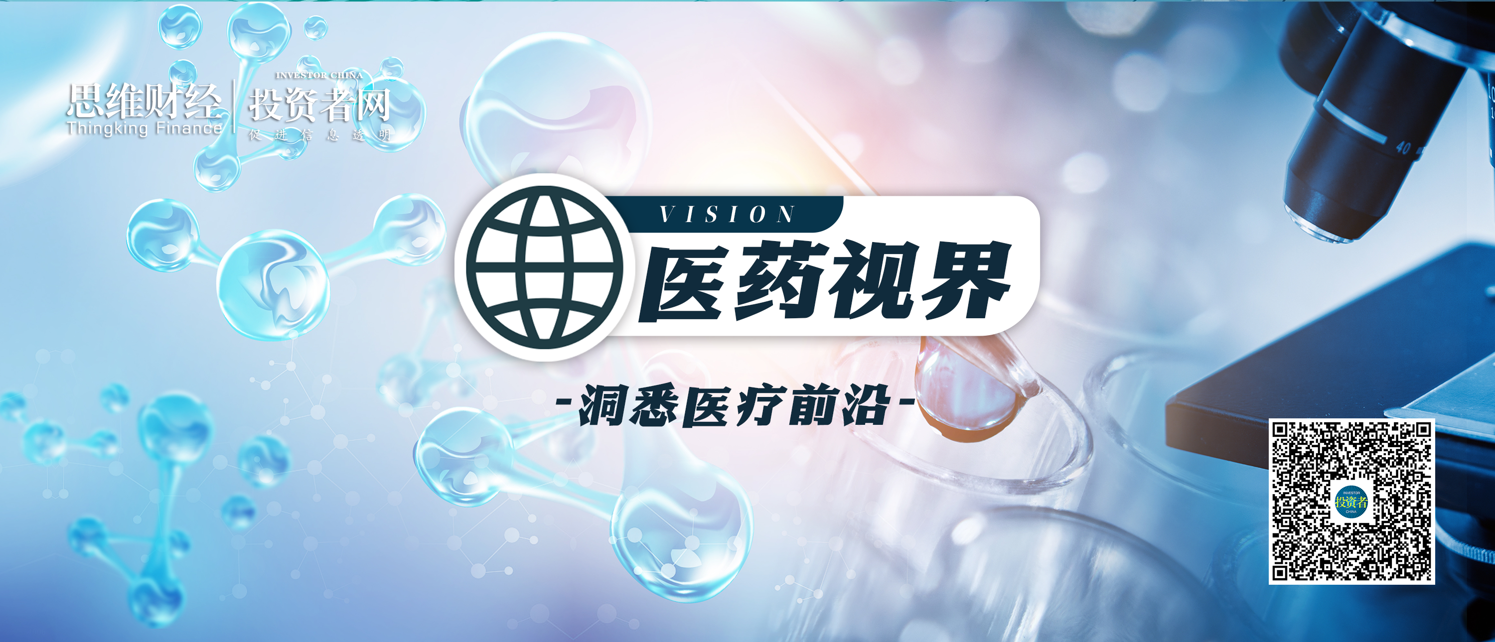醫(yī)藥視界.png