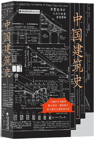 中国建筑史.png