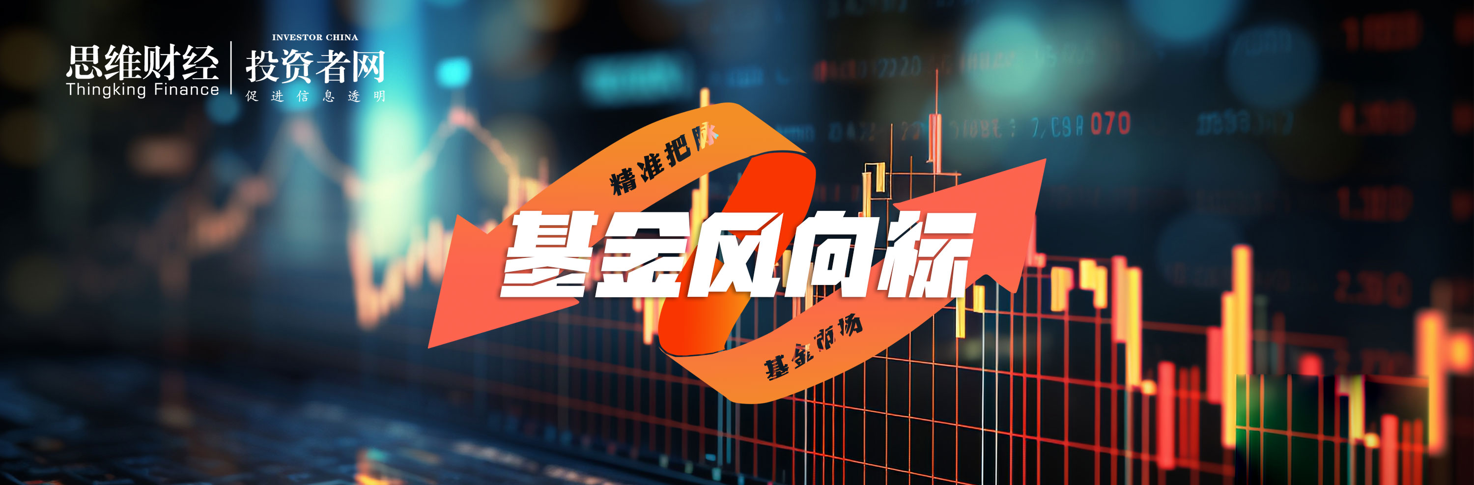 基金风向标.jpg