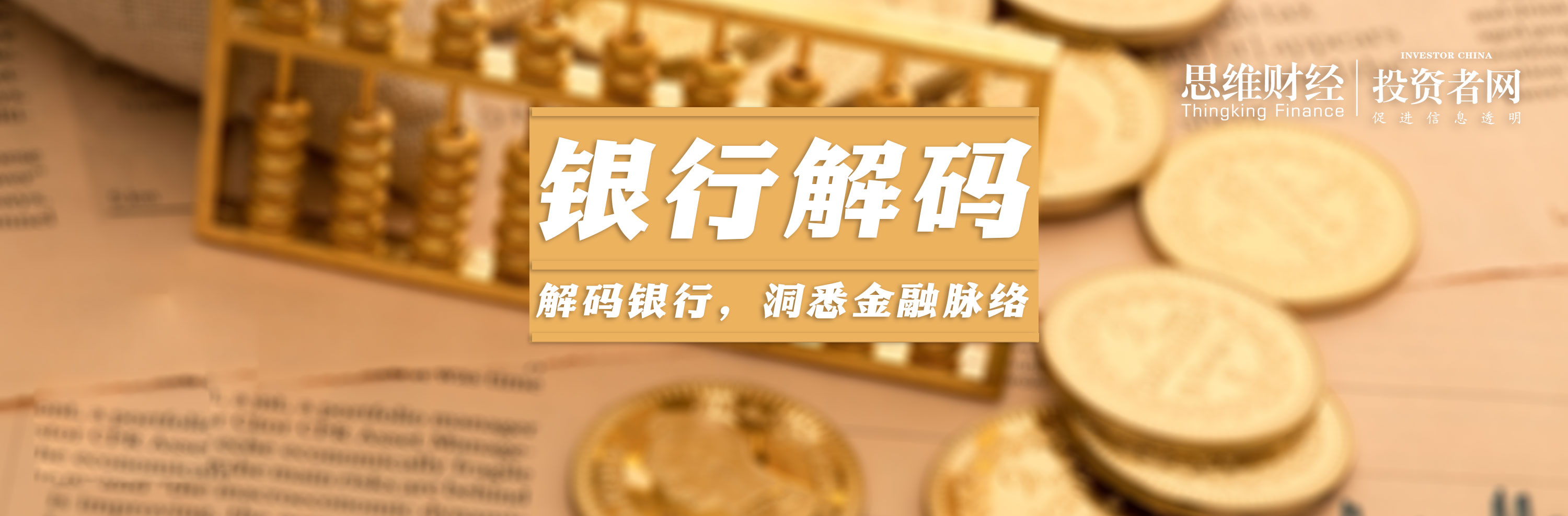 銀行解碼.jpg