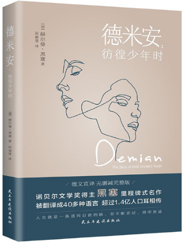 4-德米安.png