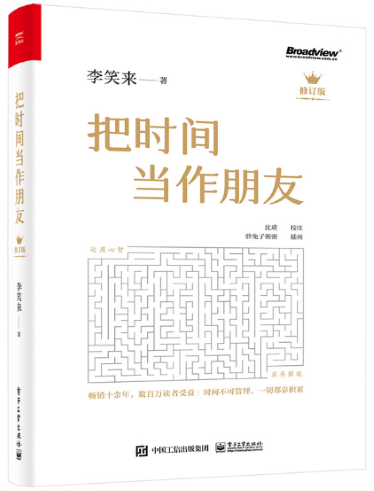 5-把时间当作朋友.png