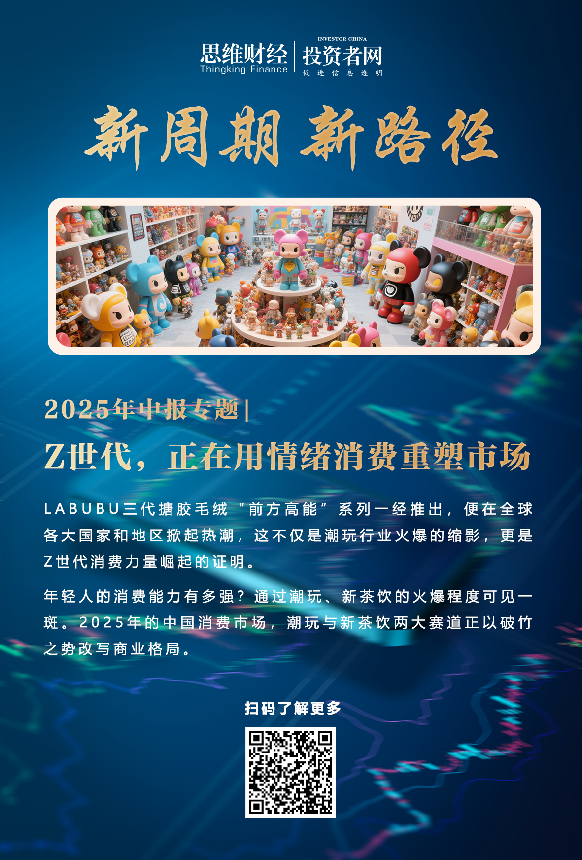 新消费海报.jpg