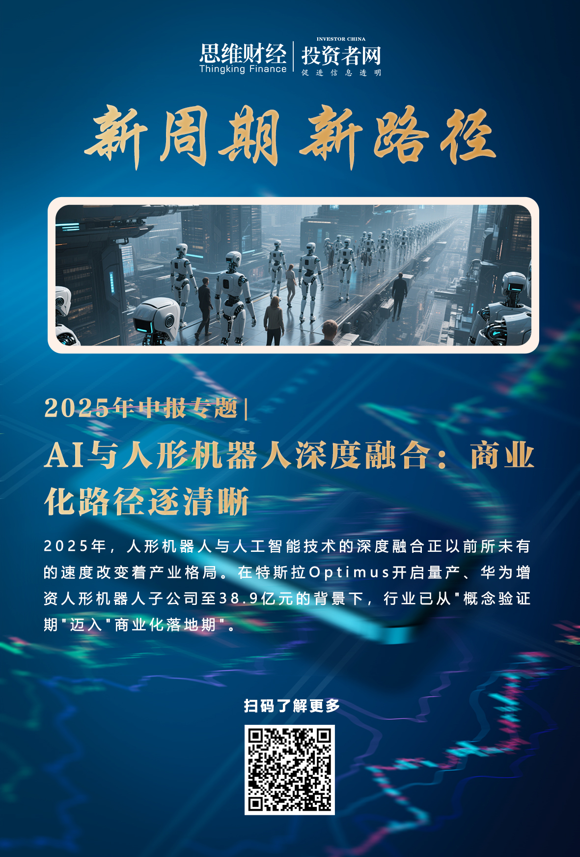 AI机器人海报.jpg