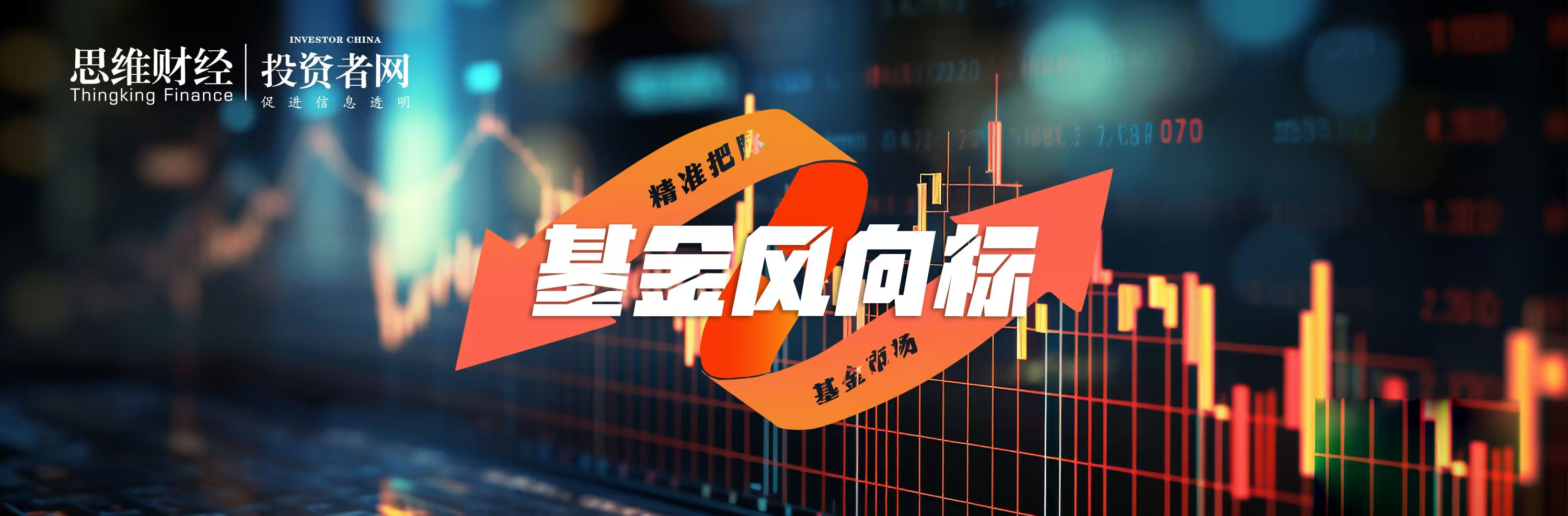 基金风向标.jpg