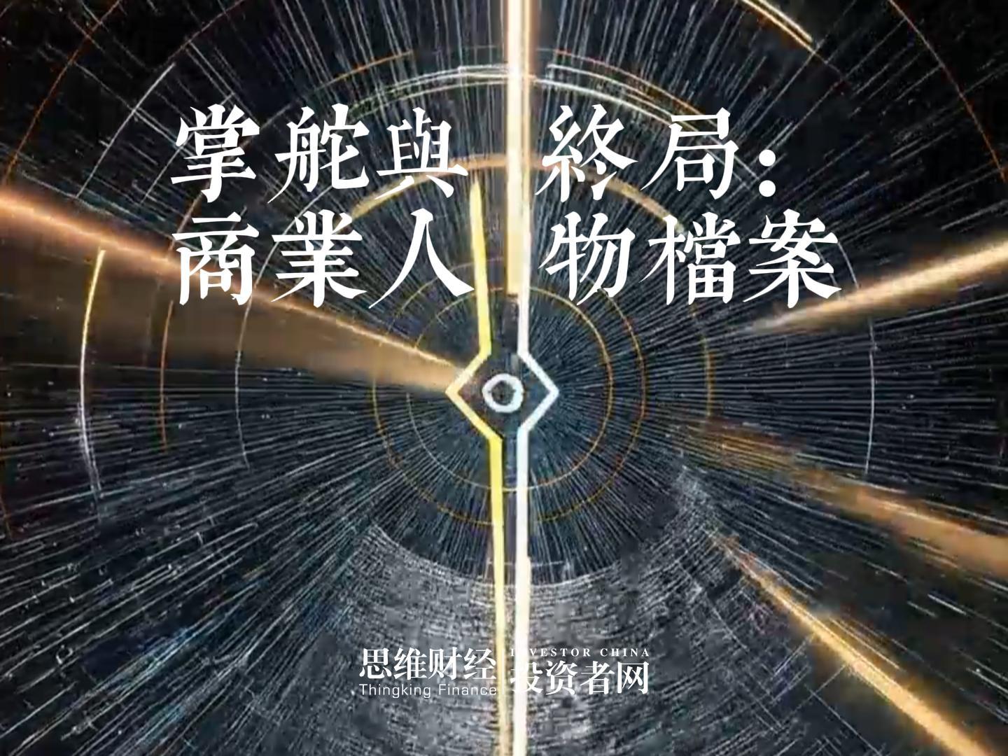 掌舵与终局：商业人物档案(1)-副本 (1)-封....jpg