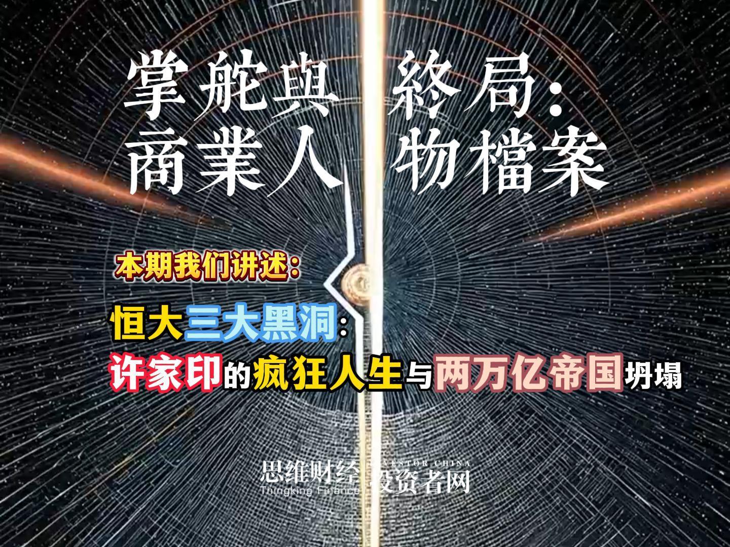 恒大 许家印-封面.jpg