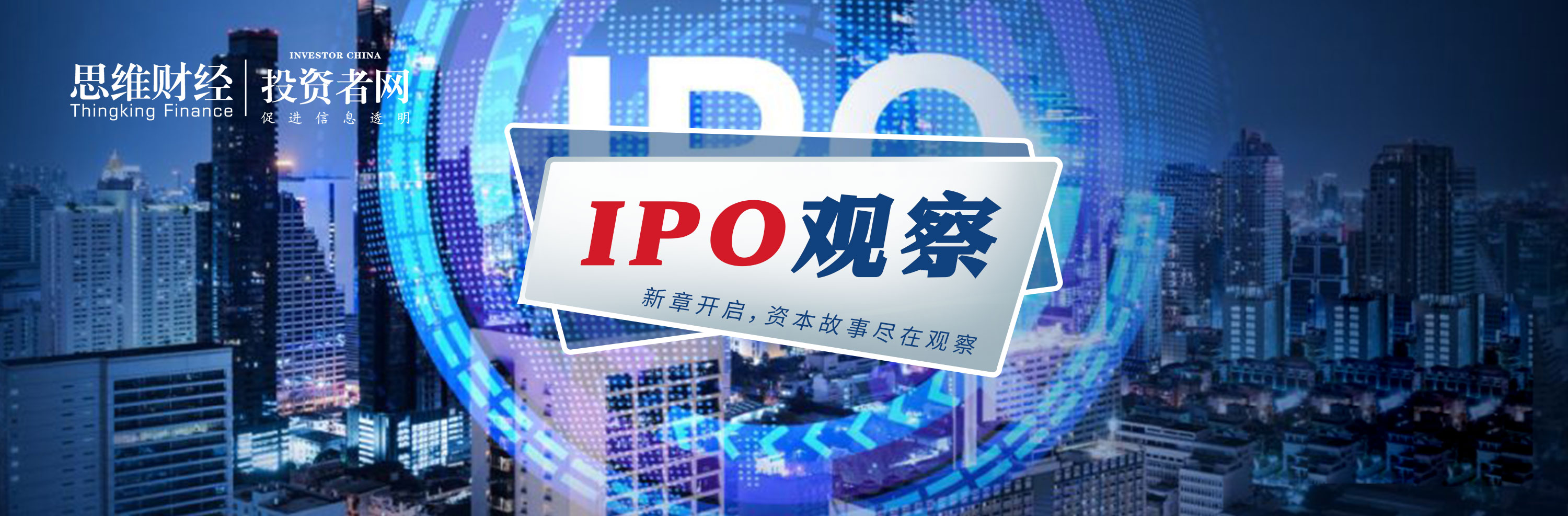 IPO观察.jpg