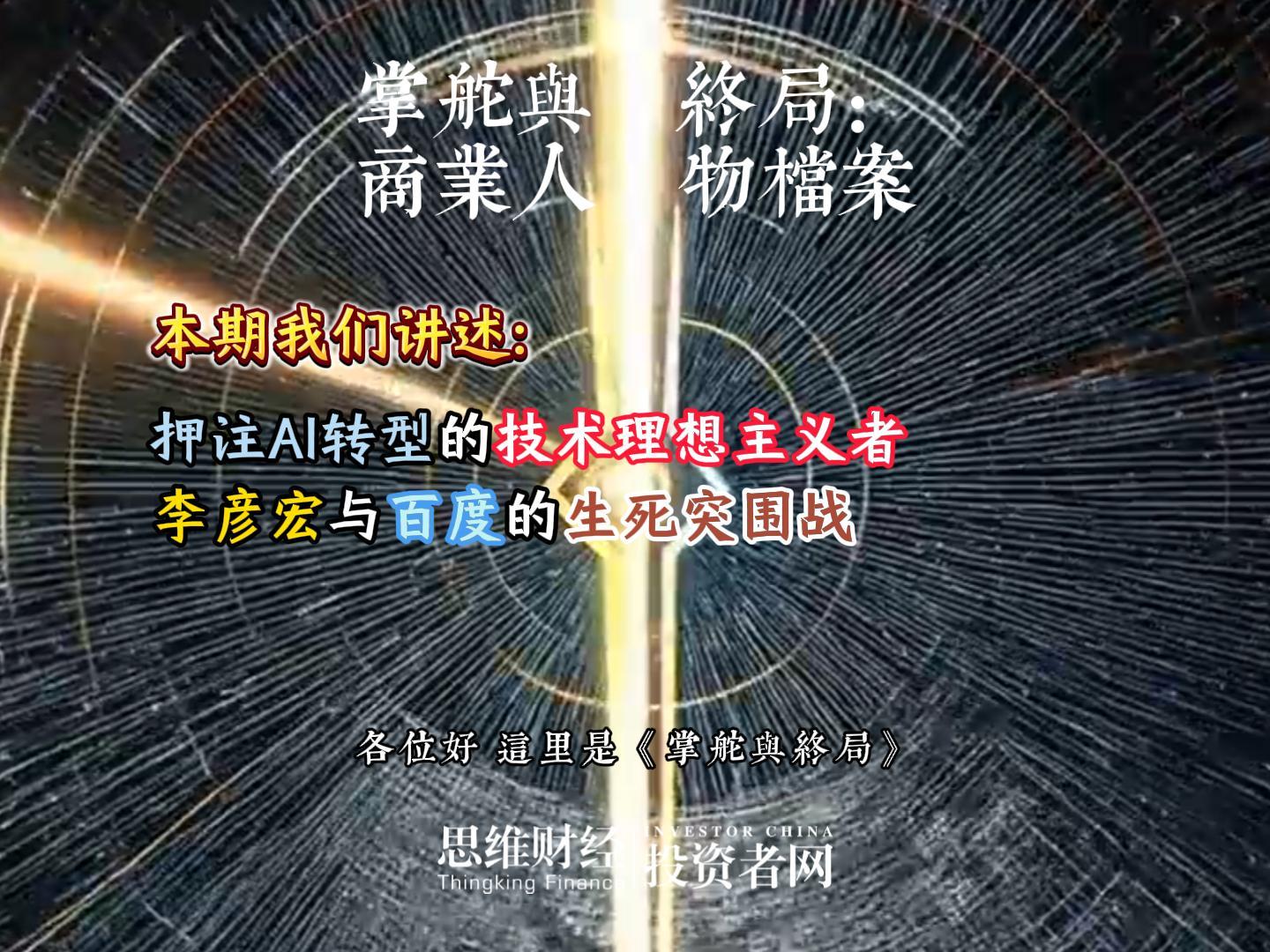 李彦宏-封面.jpg