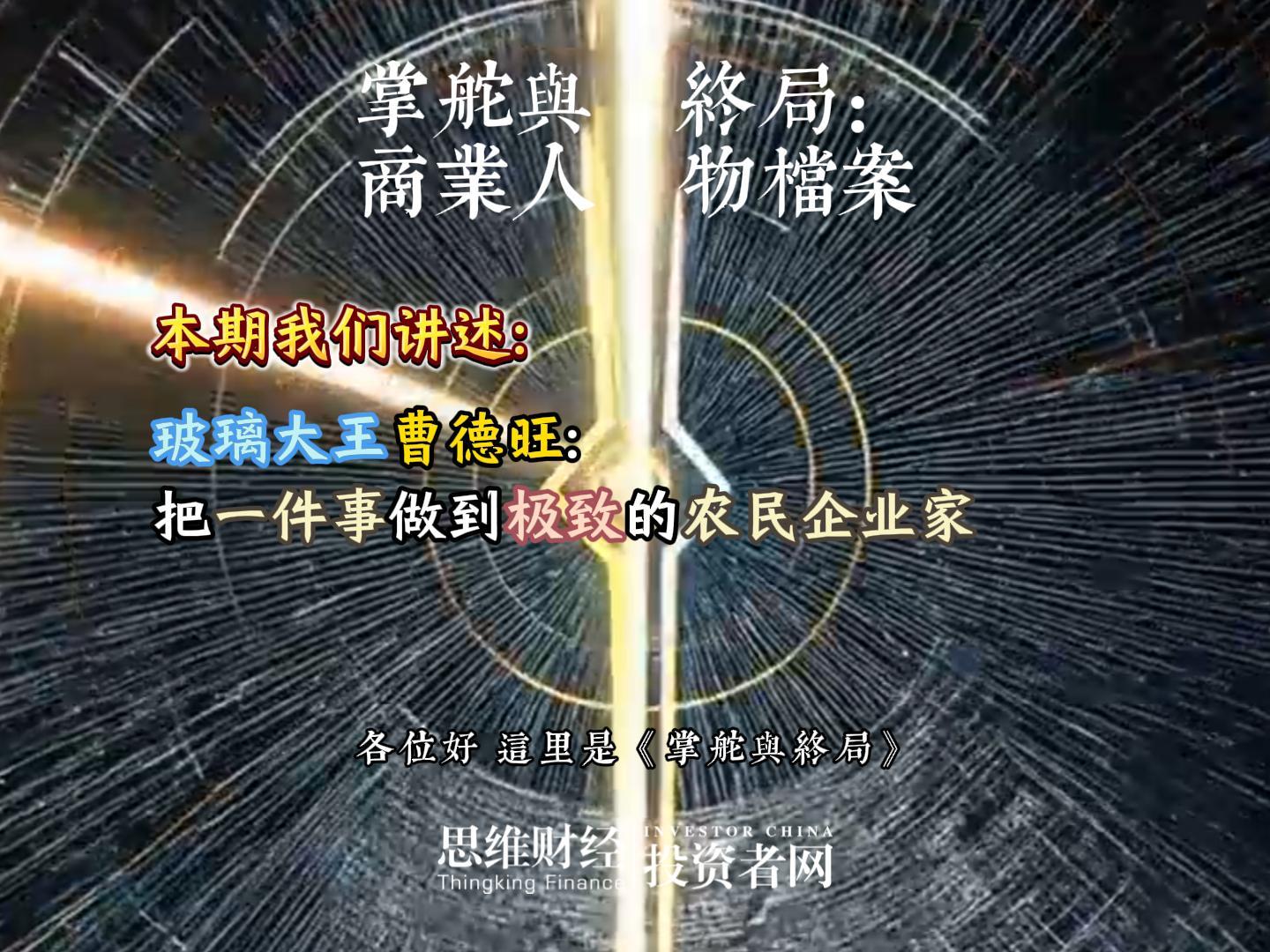 曹德旺-封面.jpg