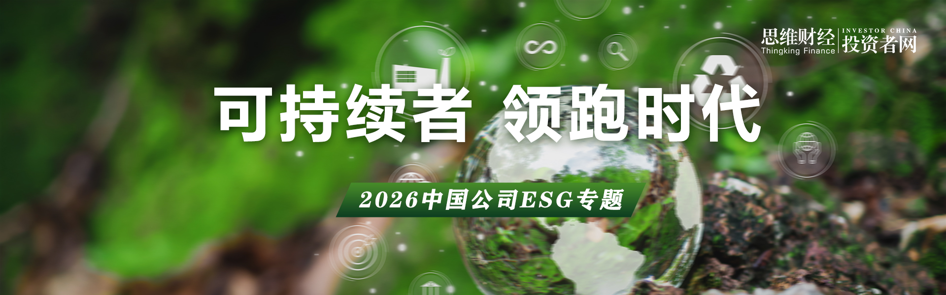 ESG专题.jpg