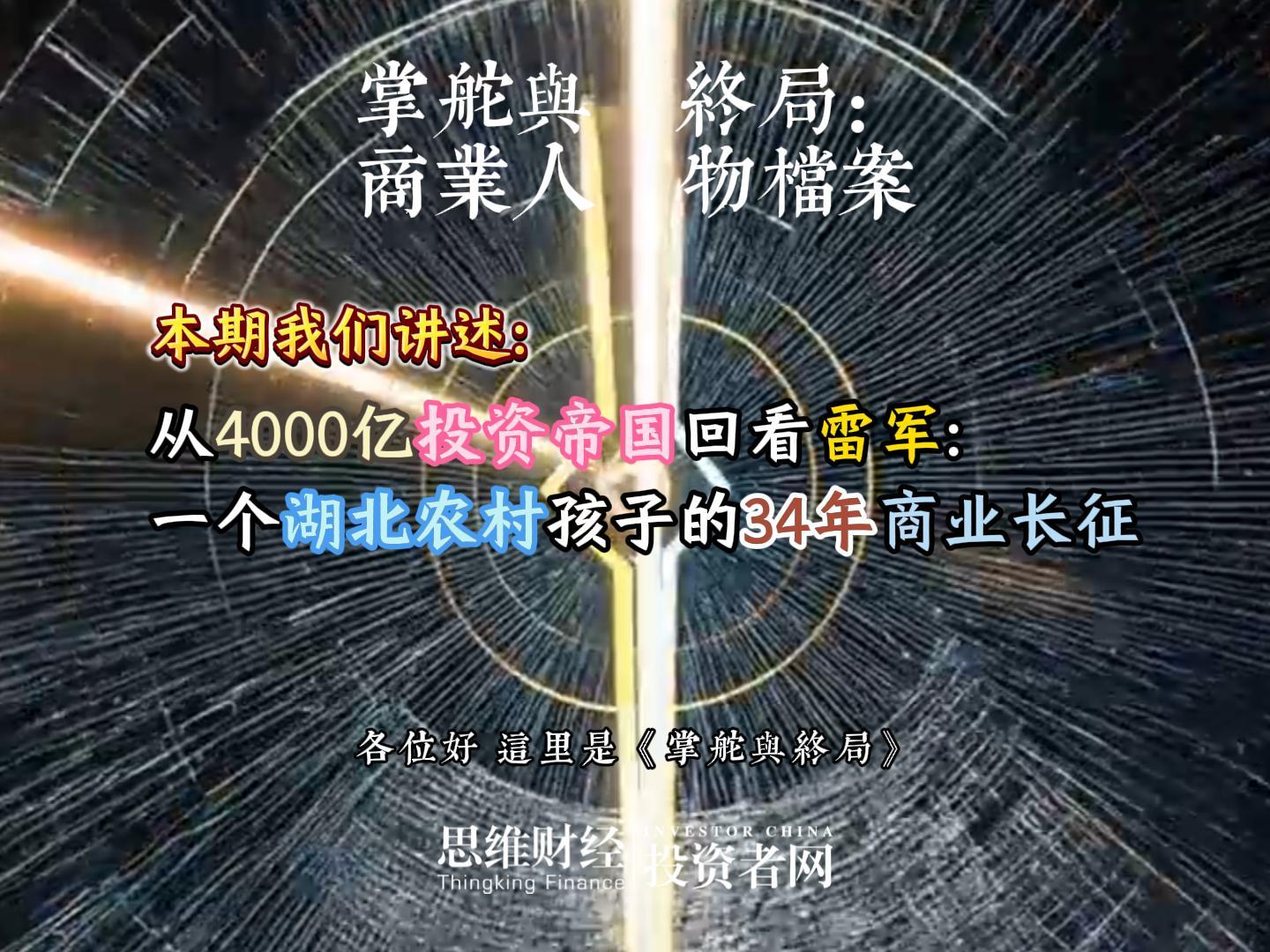 雷军-封面.jpg