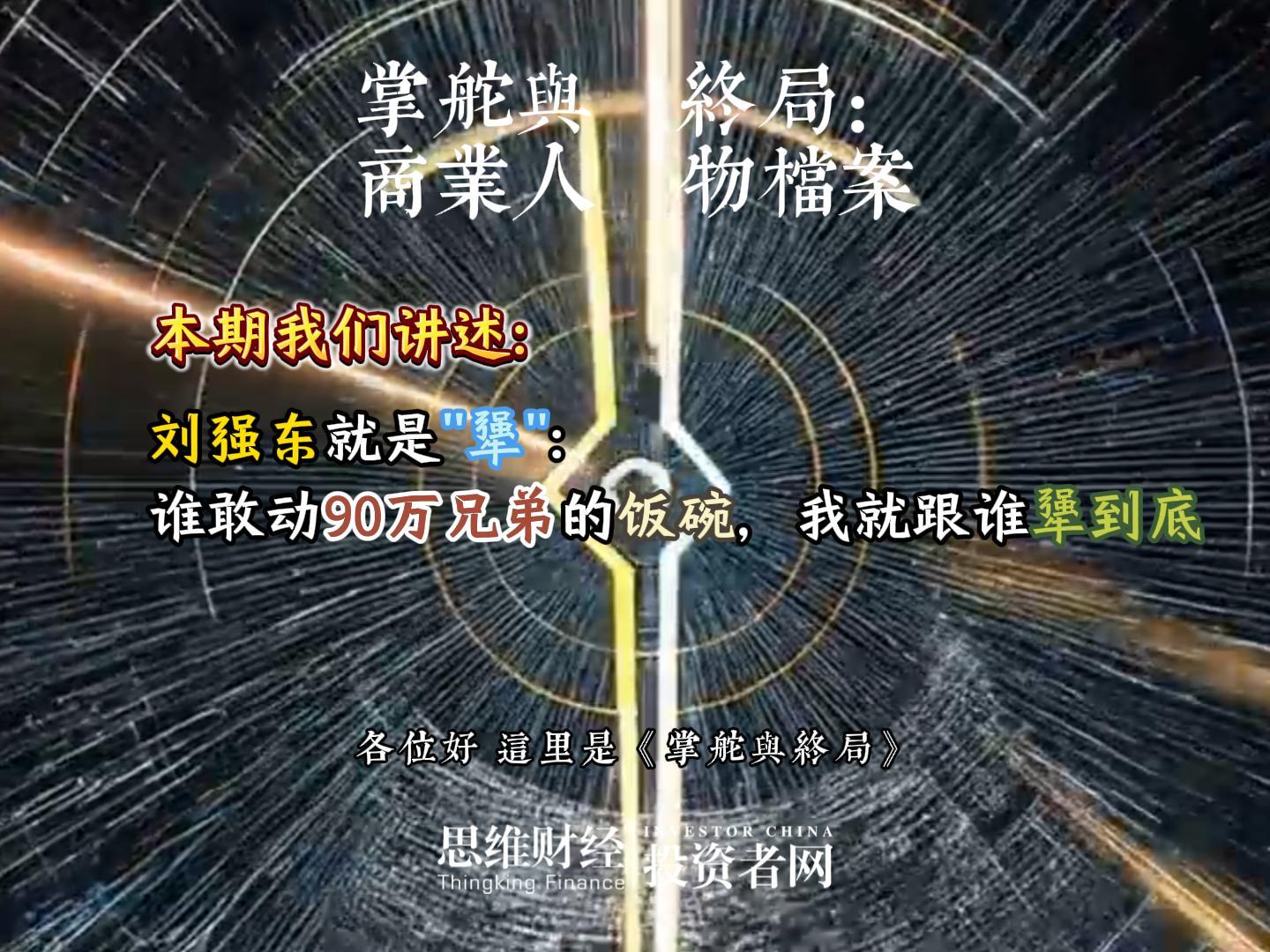刘强东-封面.jpg